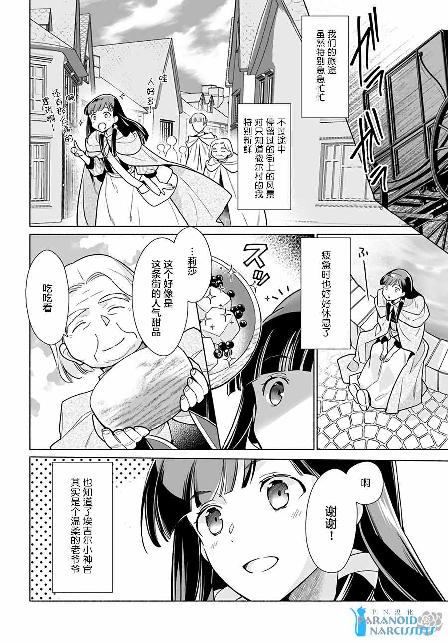 《大神官相亲中》漫画最新章节第1.3话免费下拉式在线观看章节第【4】张图片