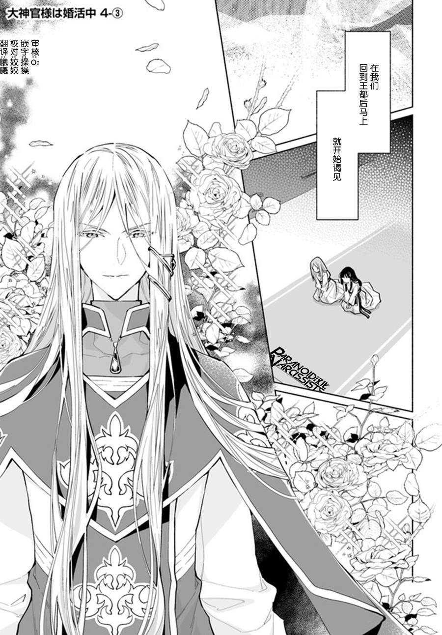 《大神官相亲中》漫画最新章节第4.3话免费下拉式在线观看章节第【1】张图片