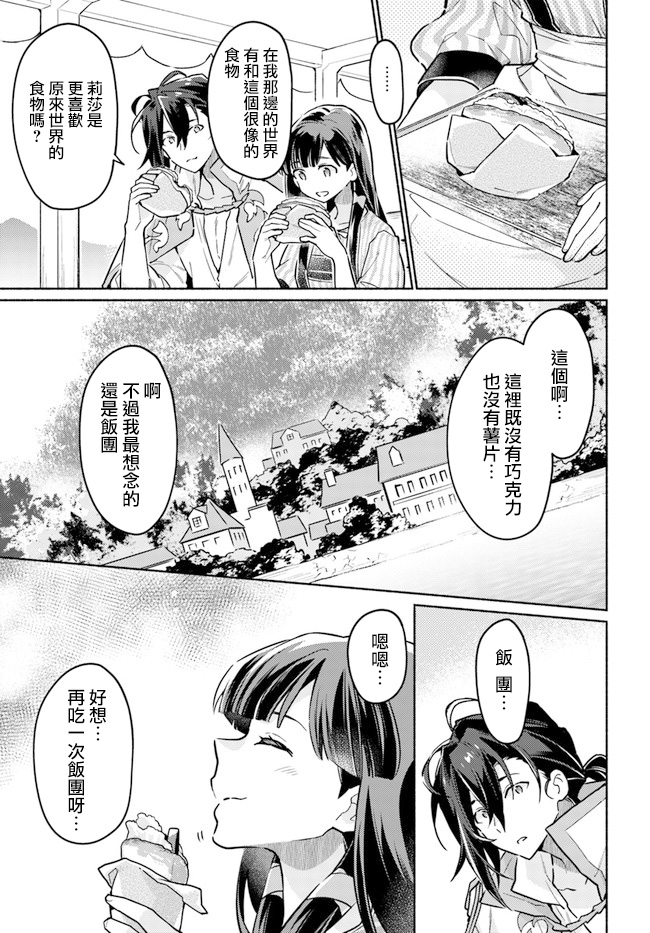 《大神官相亲中》漫画最新章节第6.3话免费下拉式在线观看章节第【2】张图片