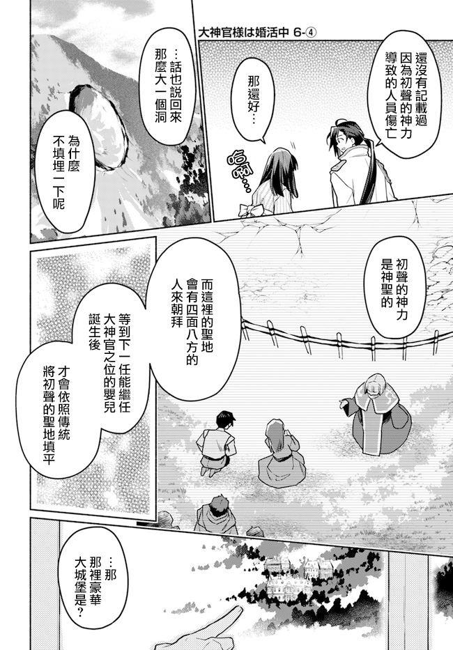 《大神官相亲中》漫画最新章节第6.4话免费下拉式在线观看章节第【2】张图片