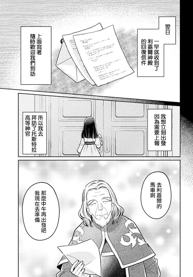 《大神官相亲中》漫画最新章节第6.4话免费下拉式在线观看章节第【5】张图片