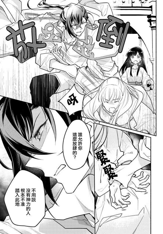 《大神官相亲中》漫画最新章节第8.3话免费下拉式在线观看章节第【2】张图片