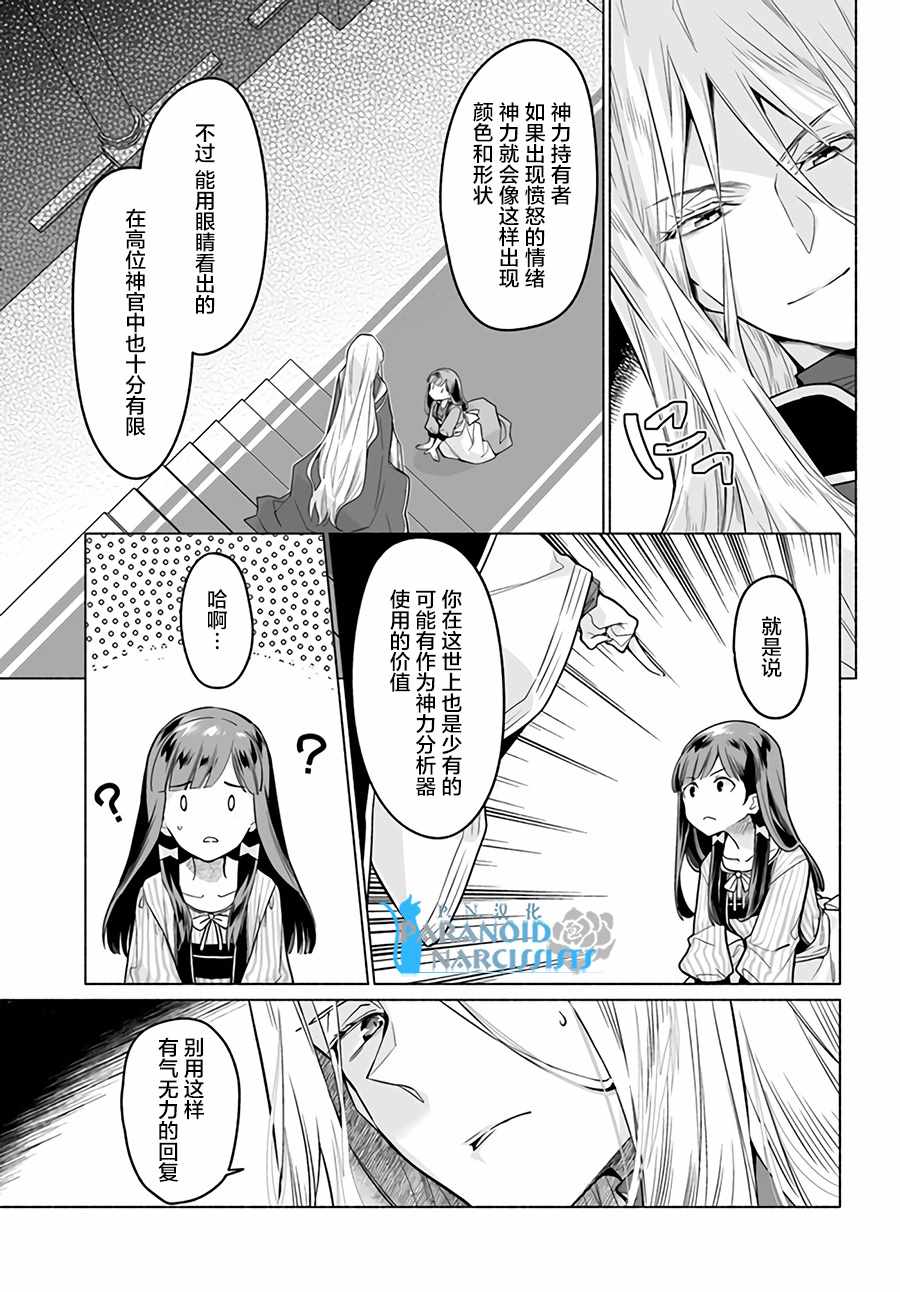 《大神官相亲中》漫画最新章节第2.1话免费下拉式在线观看章节第【7】张图片