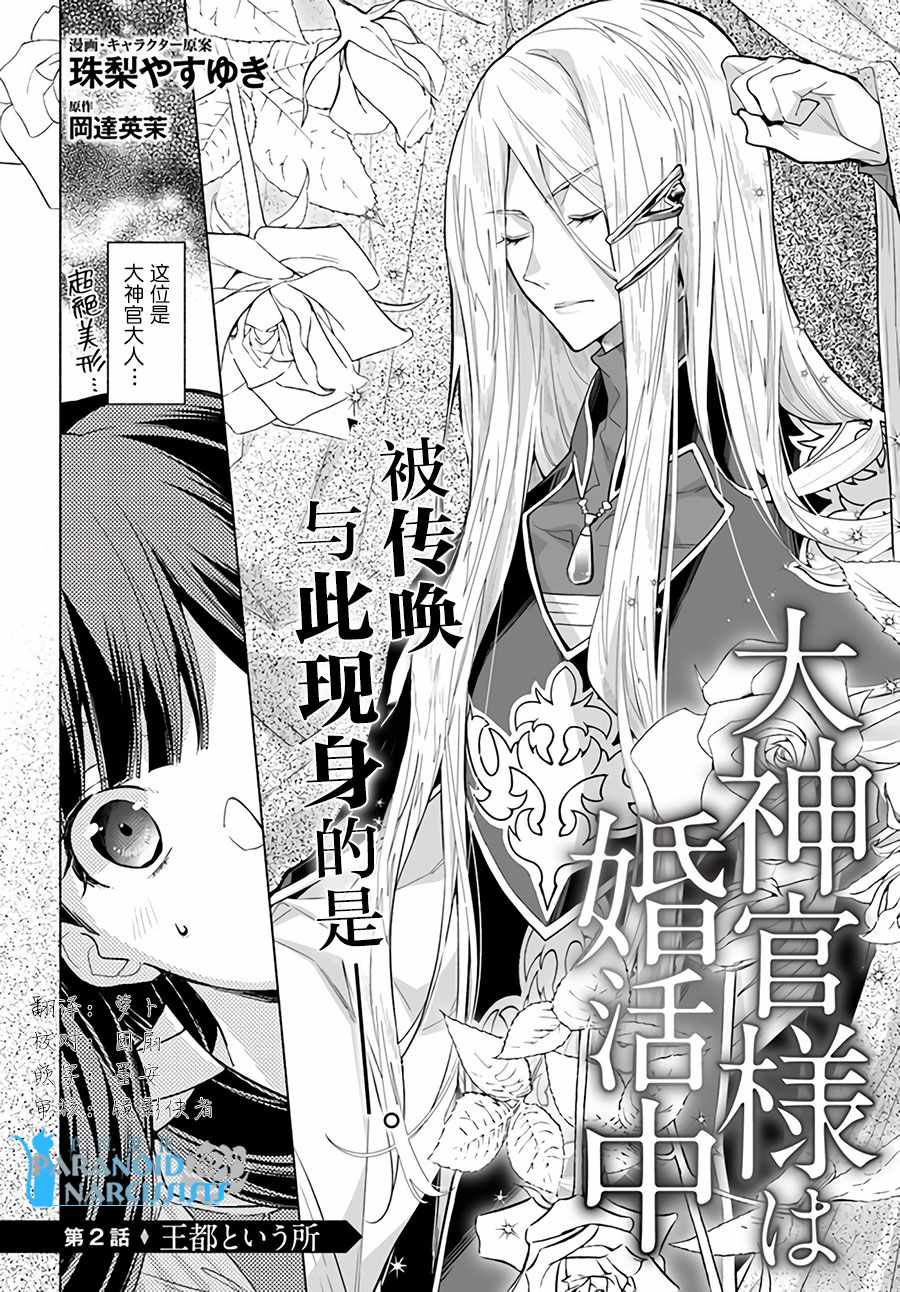 《大神官相亲中》漫画最新章节第2.1话免费下拉式在线观看章节第【2】张图片