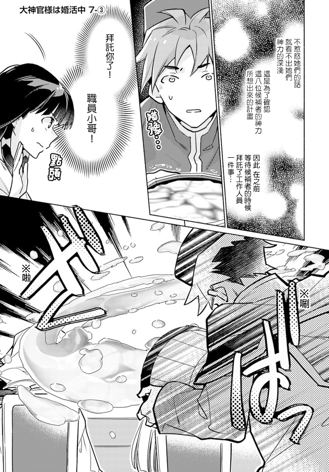 《大神官相亲中》漫画最新章节第7.3话免费下拉式在线观看章节第【1】张图片