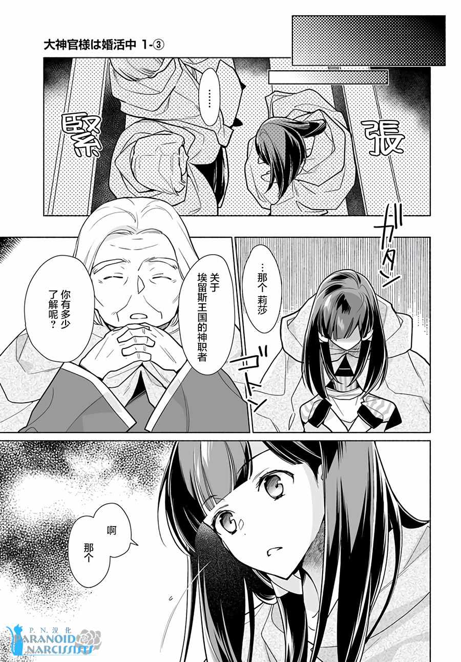 《大神官相亲中》漫画最新章节第1.3话免费下拉式在线观看章节第【1】张图片