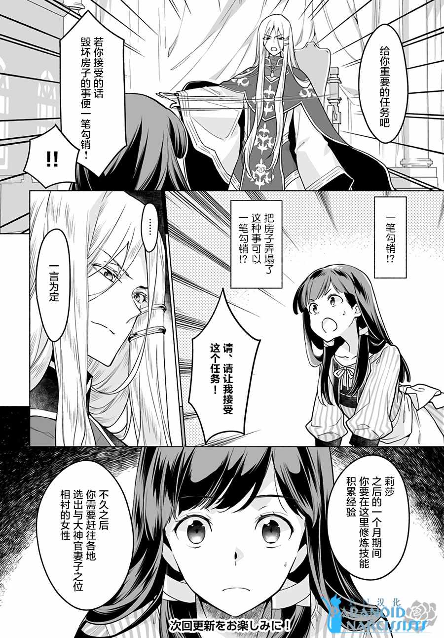 《大神官相亲中》漫画最新章节第2.1话免费下拉式在线观看章节第【8】张图片