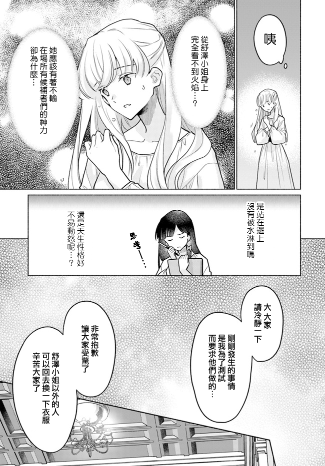 《大神官相亲中》漫画最新章节第7.3话免费下拉式在线观看章节第【3】张图片