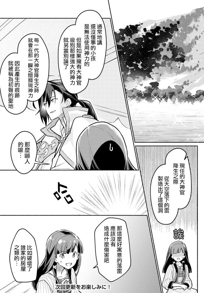 《大神官相亲中》漫画最新章节第6.3话免费下拉式在线观看章节第【8】张图片