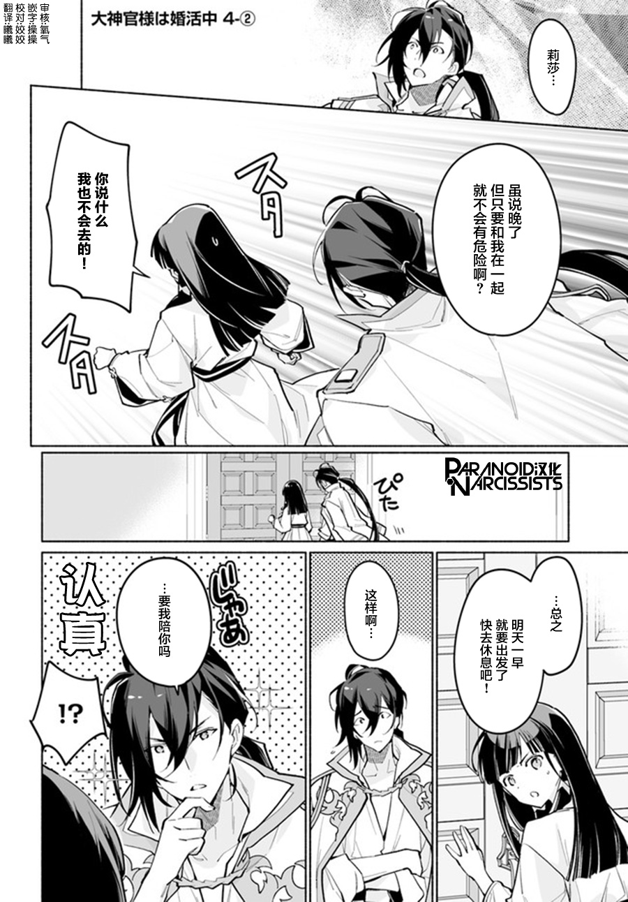 《大神官相亲中》漫画最新章节第4.2话免费下拉式在线观看章节第【1】张图片