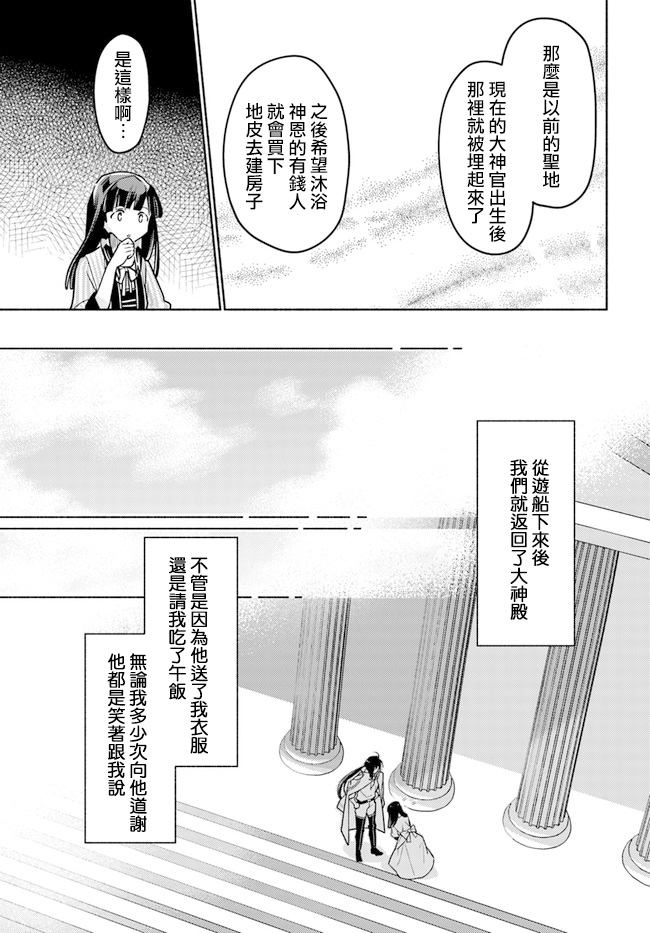 《大神官相亲中》漫画最新章节第6.4话免费下拉式在线观看章节第【3】张图片