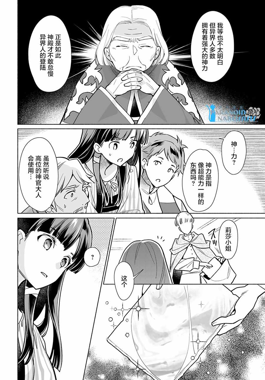 《大神官相亲中》漫画最新章节第1.2话免费下拉式在线观看章节第【2】张图片