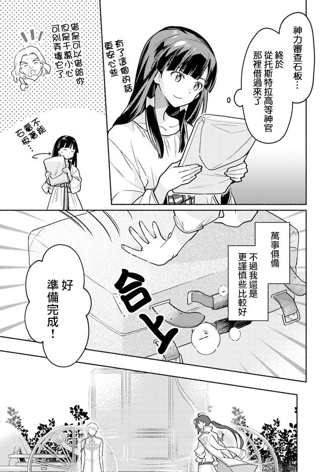 《大神官相亲中》漫画最新章节第6.4话免费下拉式在线观看章节第【7】张图片