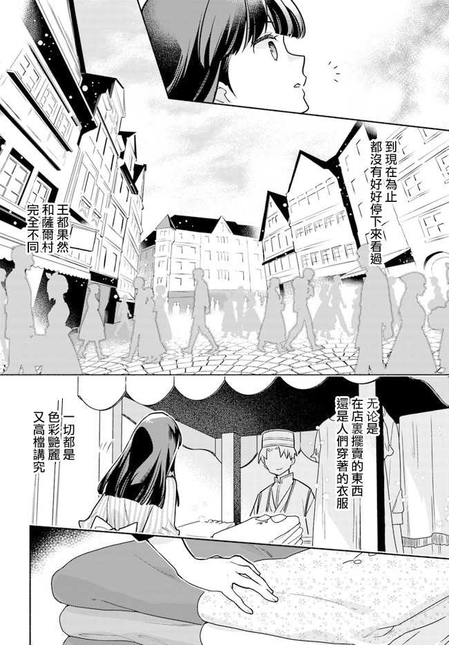 《大神官相亲中》漫画最新章节第6.1话免费下拉式在线观看章节第【6】张图片