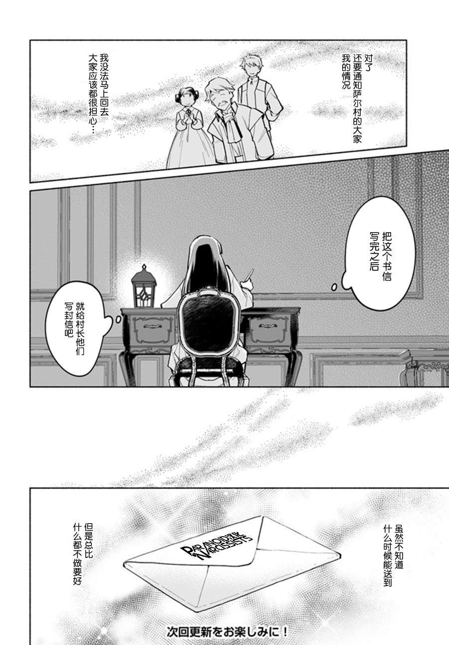 《大神官相亲中》漫画最新章节第4.4话免费下拉式在线观看章节第【11】张图片