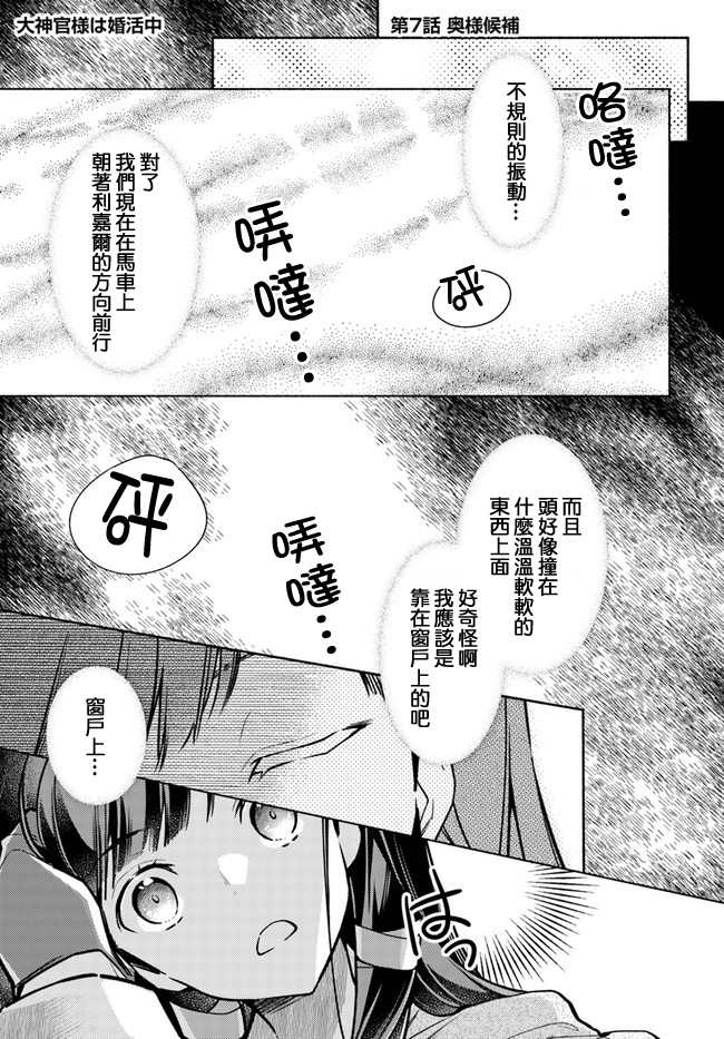 《大神官相亲中》漫画最新章节第7.1话免费下拉式在线观看章节第【1】张图片