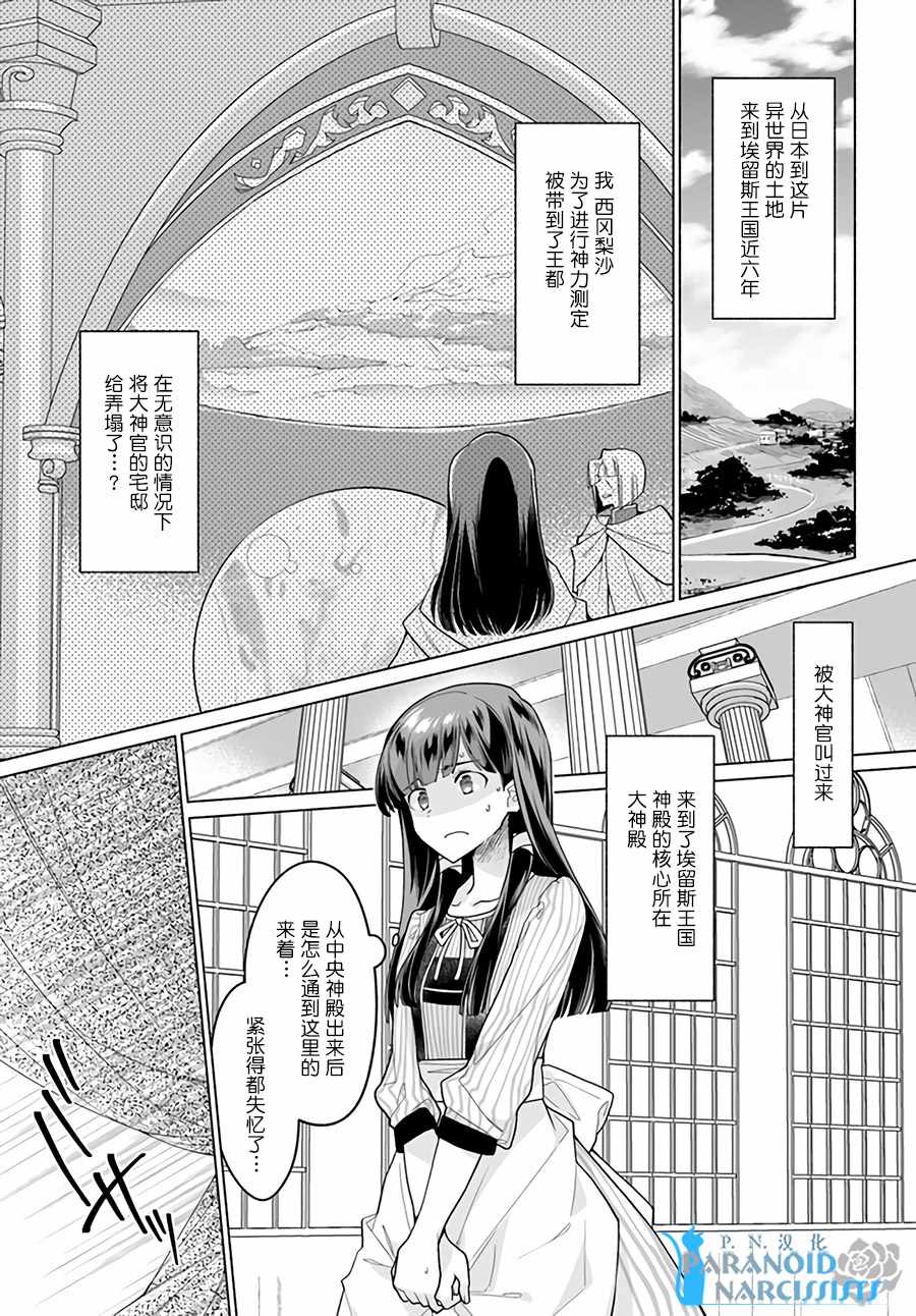 《大神官相亲中》漫画最新章节第2.1话免费下拉式在线观看章节第【1】张图片