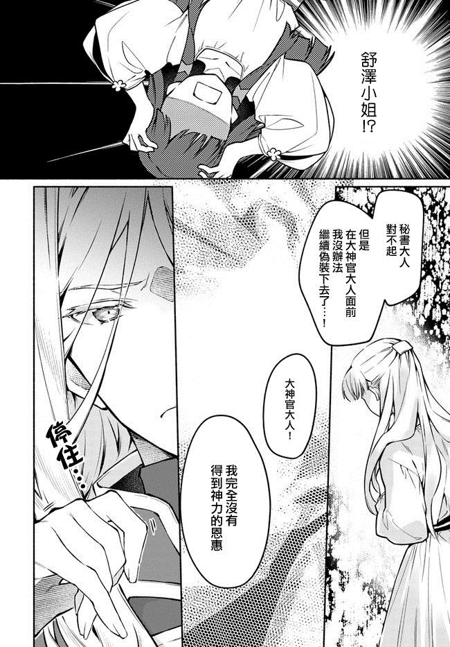 《大神官相亲中》漫画最新章节第8.2话免费下拉式在线观看章节第【5】张图片