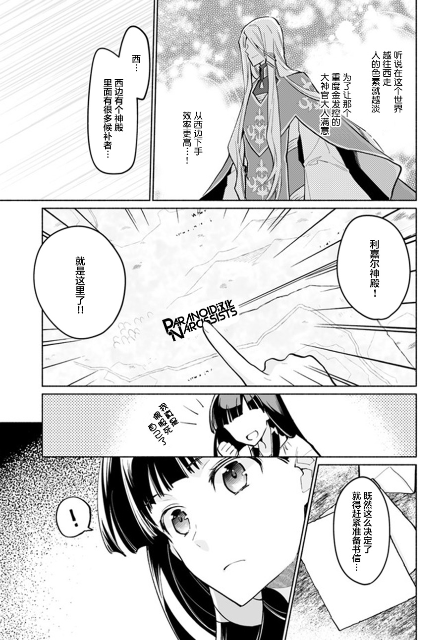 《大神官相亲中》漫画最新章节第4.4话免费下拉式在线观看章节第【10】张图片