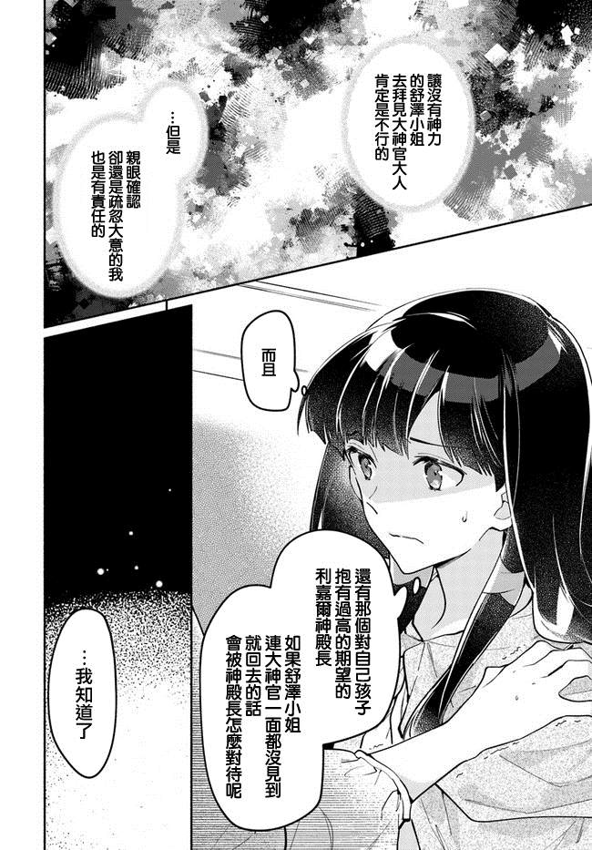 《大神官相亲中》漫画最新章节第8.1话免费下拉式在线观看章节第【6】张图片