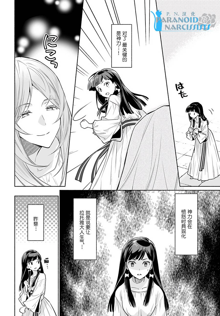 《大神官相亲中》漫画最新章节第3.4话免费下拉式在线观看章节第【3】张图片