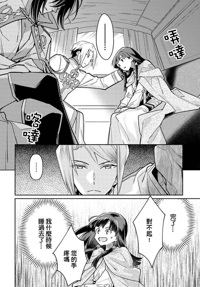 《大神官相亲中》漫画最新章节第7.1话免费下拉式在线观看章节第【2】张图片