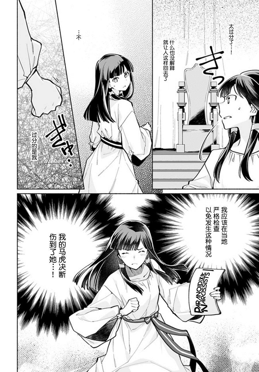 《大神官相亲中》漫画最新章节第4.4话免费下拉式在线观看章节第【5】张图片