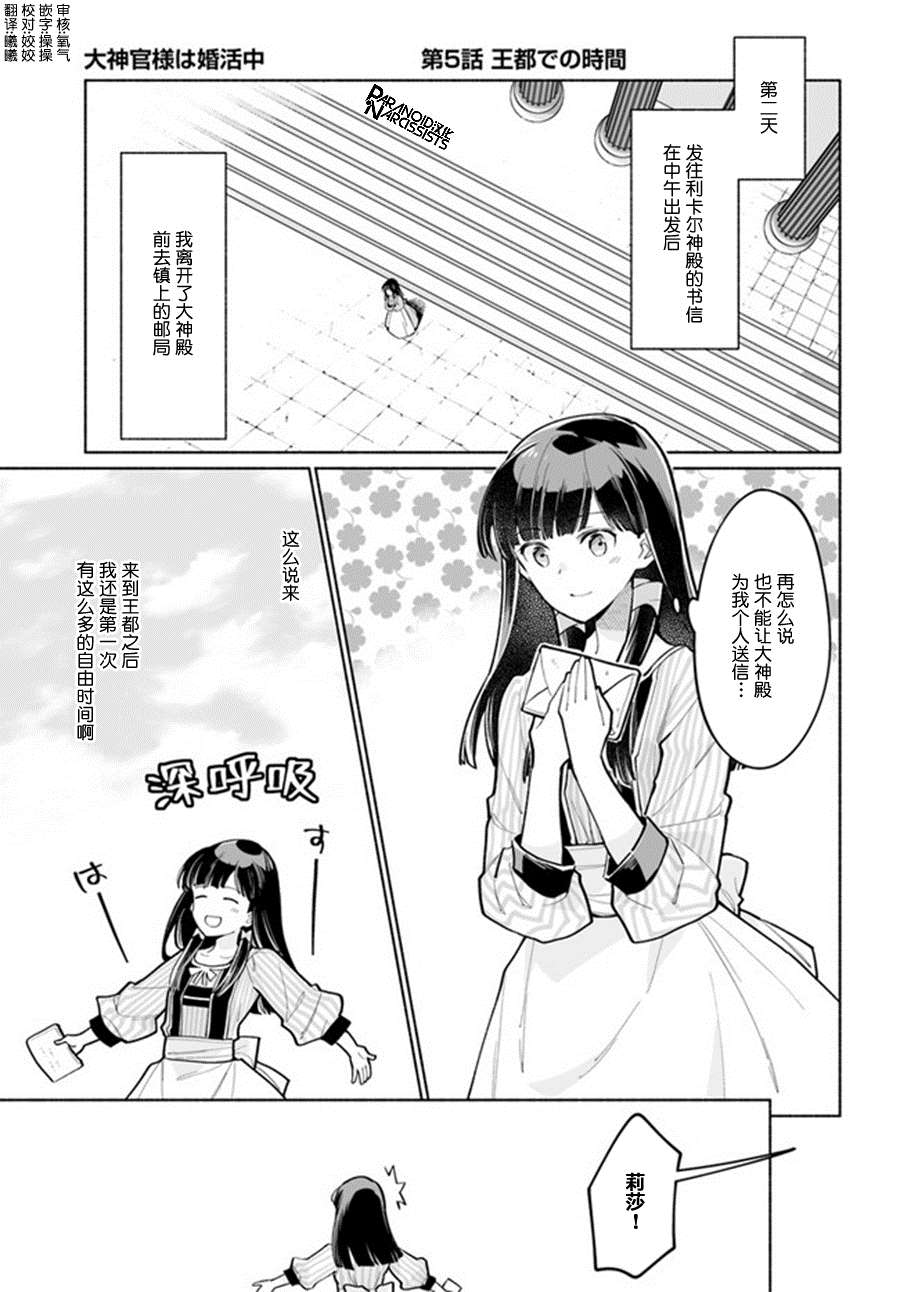 《大神官相亲中》漫画最新章节第5.1话免费下拉式在线观看章节第【1】张图片