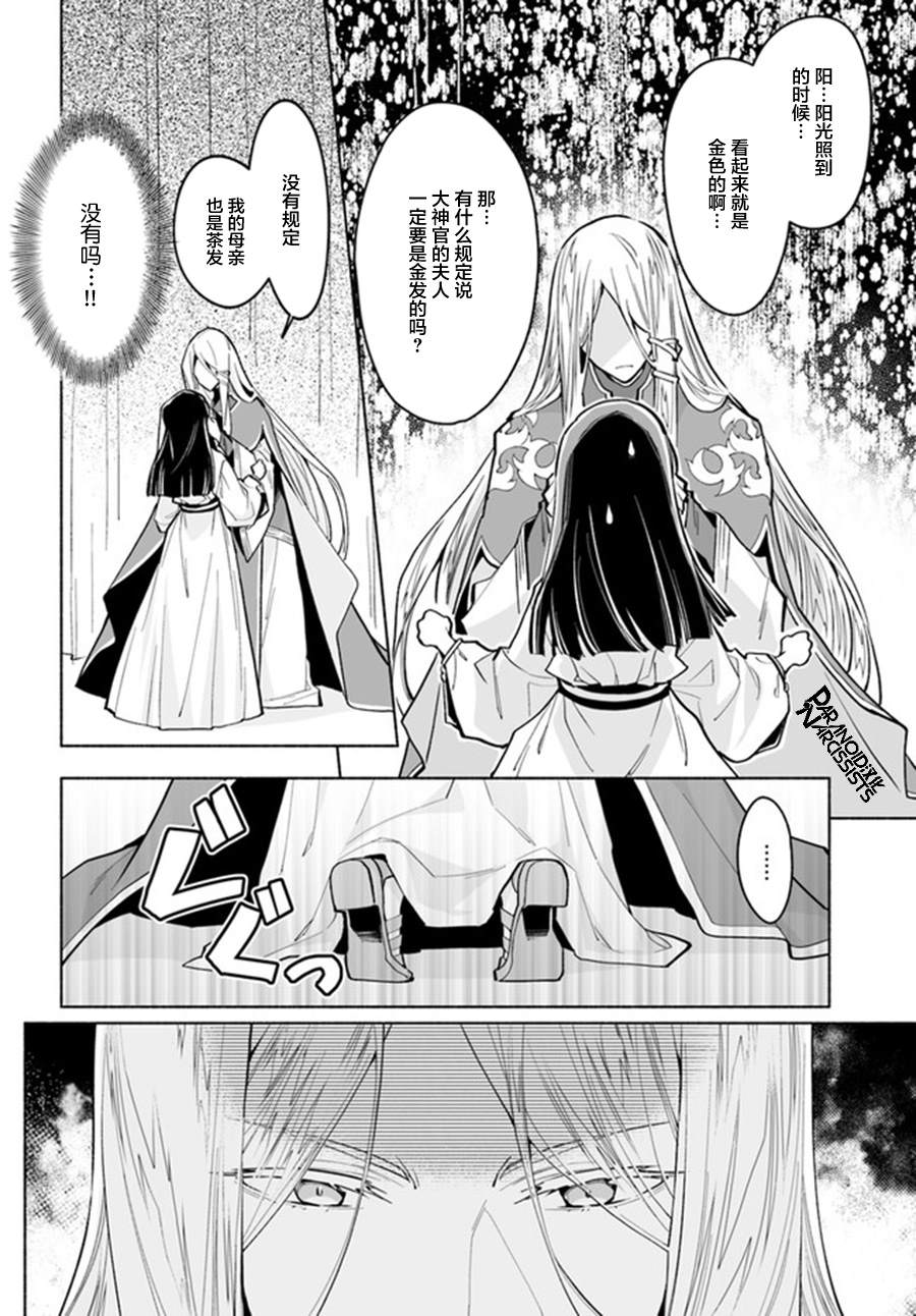 《大神官相亲中》漫画最新章节第4.3话免费下拉式在线观看章节第【6】张图片