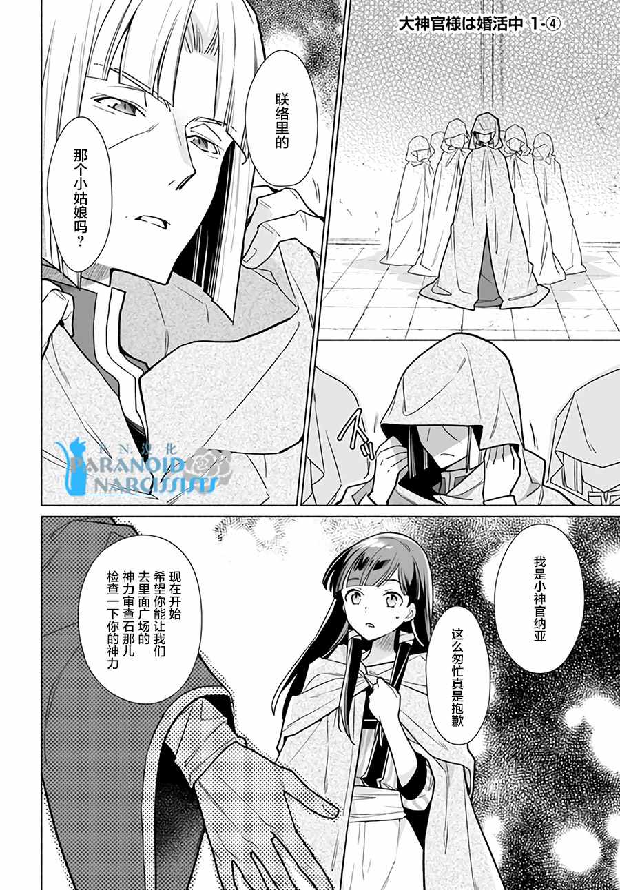 《大神官相亲中》漫画最新章节第1.4话免费下拉式在线观看章节第【1】张图片