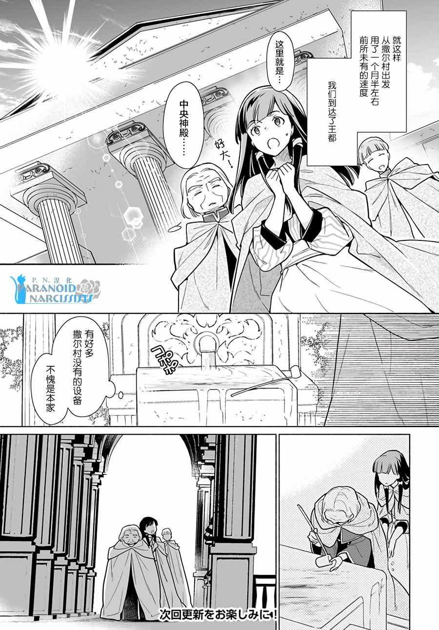 《大神官相亲中》漫画最新章节第1.3话免费下拉式在线观看章节第【5】张图片