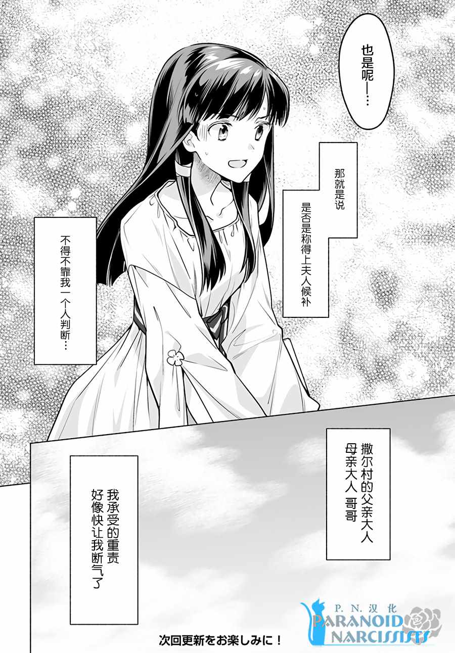 《大神官相亲中》漫画最新章节第2.4话免费下拉式在线观看章节第【8】张图片