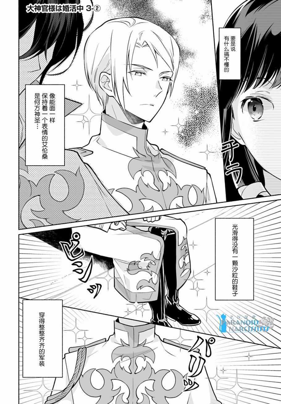 《大神官相亲中》漫画最新章节第3.2话免费下拉式在线观看章节第【1】张图片