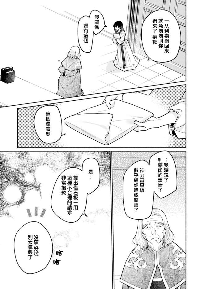 《大神官相亲中》漫画最新章节第8.4话免费下拉式在线观看章节第【6】张图片