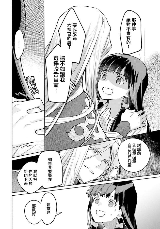 《大神官相亲中》漫画最新章节第8.4话免费下拉式在线观看章节第【3】张图片