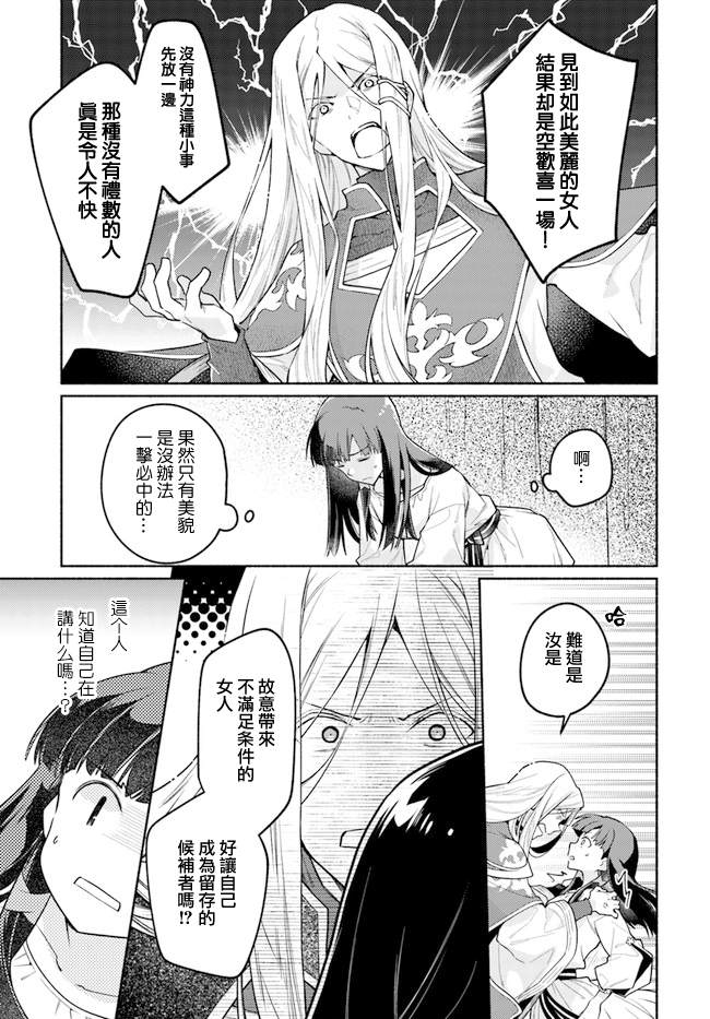 《大神官相亲中》漫画最新章节第8.4话免费下拉式在线观看章节第【2】张图片