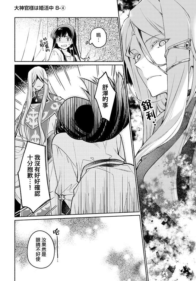 《大神官相亲中》漫画最新章节第8.4话免费下拉式在线观看章节第【1】张图片