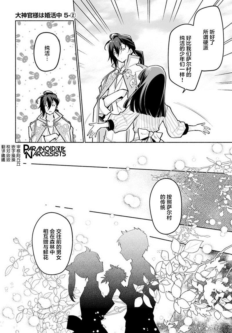 《大神官相亲中》漫画最新章节第5.2话免费下拉式在线观看章节第【1】张图片