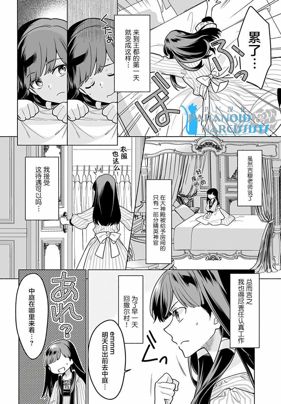 《大神官相亲中》漫画最新章节第2.2话免费下拉式在线观看章节第【6】张图片