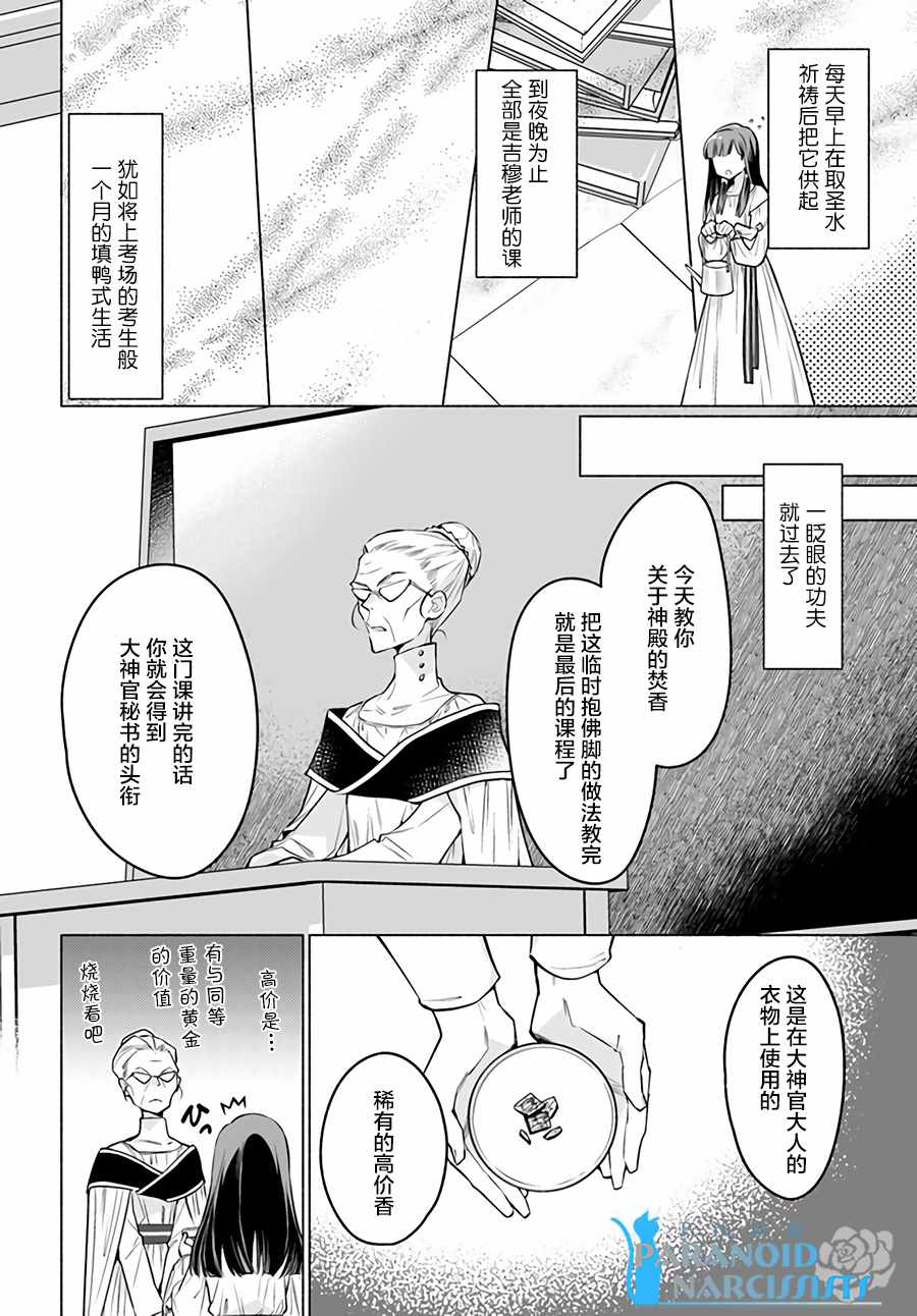 《大神官相亲中》漫画最新章节第2.3话免费下拉式在线观看章节第【5】张图片