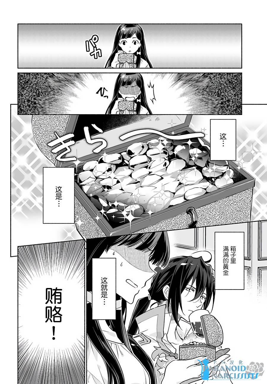 《大神官相亲中》漫画最新章节第3.3话免费下拉式在线观看章节第【3】张图片