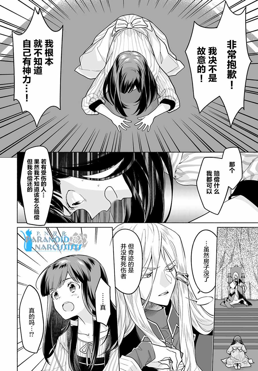 《大神官相亲中》漫画最新章节第2.1话免费下拉式在线观看章节第【4】张图片