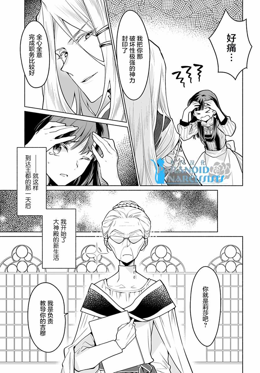 《大神官相亲中》漫画最新章节第2.2话免费下拉式在线观看章节第【3】张图片