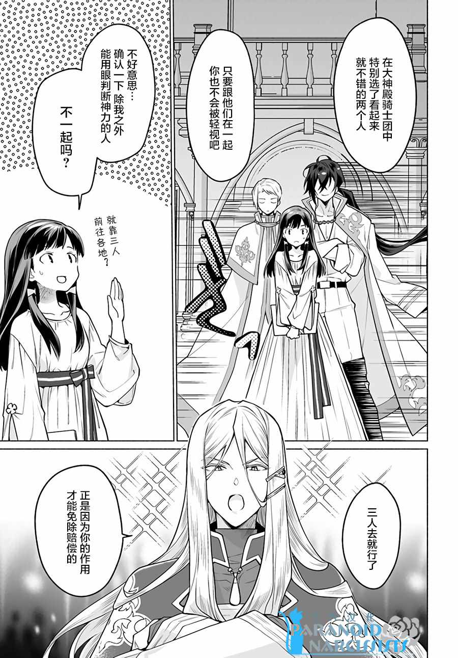 《大神官相亲中》漫画最新章节第2.4话免费下拉式在线观看章节第【7】张图片