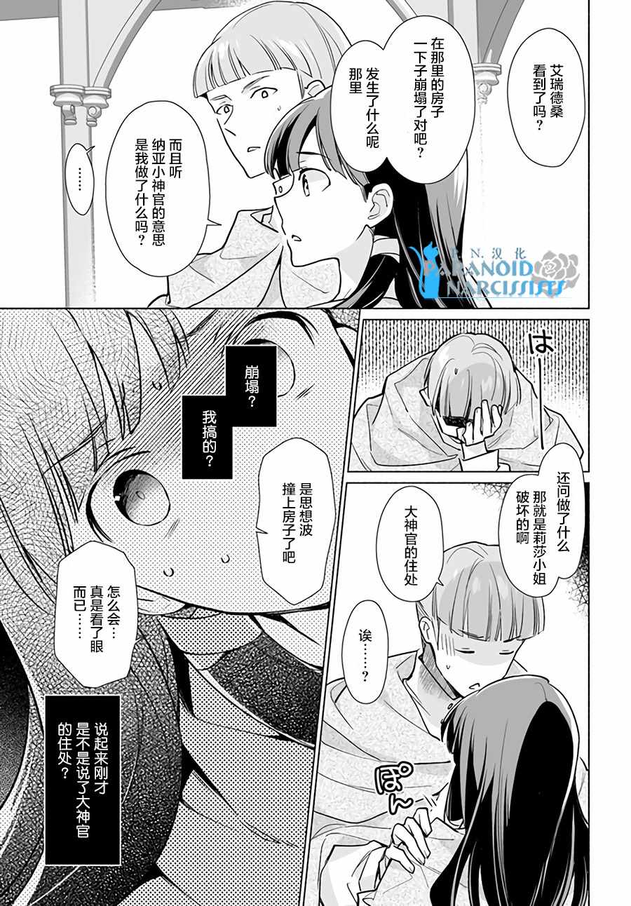 《大神官相亲中》漫画最新章节第1.4话免费下拉式在线观看章节第【10】张图片