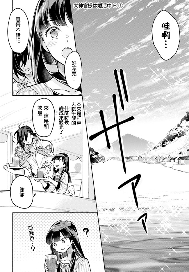 《大神官相亲中》漫画最新章节第6.3话免费下拉式在线观看章节第【1】张图片