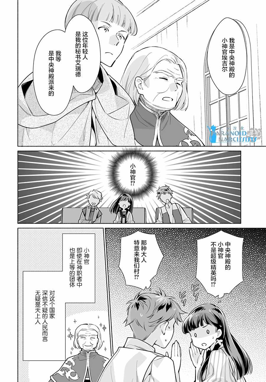 《大神官相亲中》漫画最新章节第1话免费下拉式在线观看章节第【10】张图片