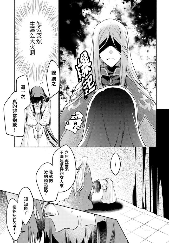 《大神官相亲中》漫画最新章节第8.4话免费下拉式在线观看章节第【4】张图片