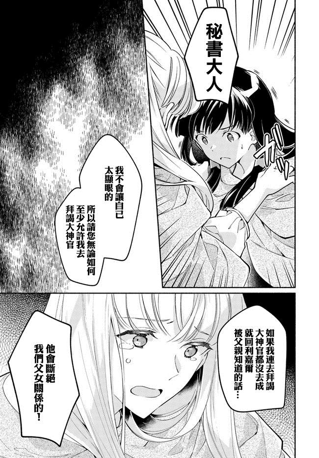 《大神官相亲中》漫画最新章节第8.1话免费下拉式在线观看章节第【5】张图片