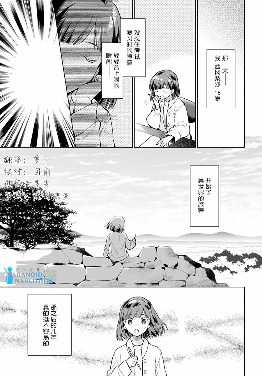 《大神官相亲中》漫画最新章节第1话免费下拉式在线观看章节第【3】张图片